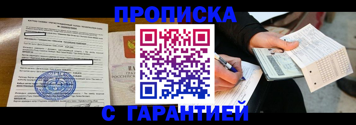 временная регистрация адрес в Тайге