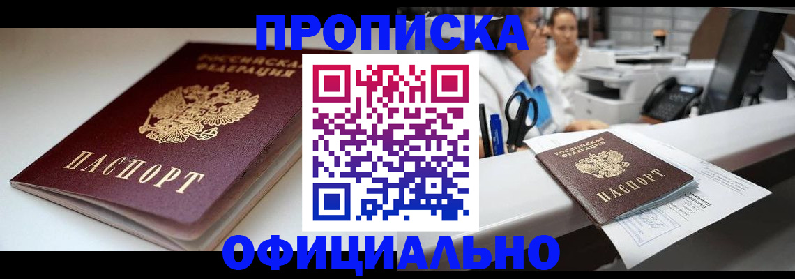 прописка для работы в Тайге