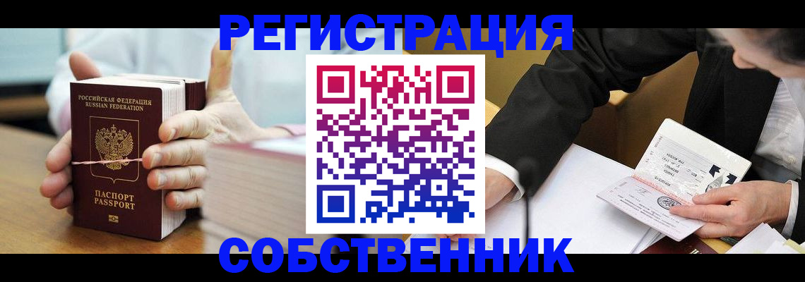миграционный учет в Тайге
