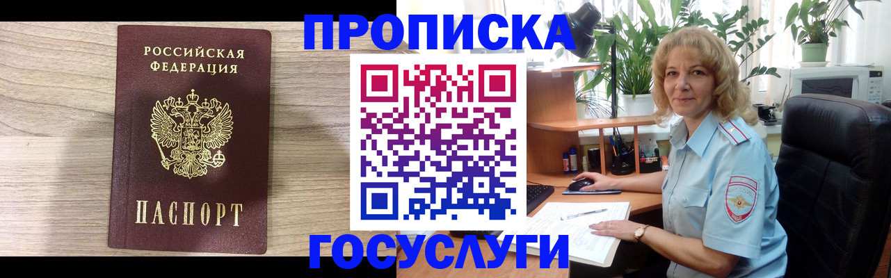 временная регистрация госуслуги в Тайге